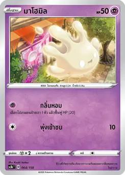 มาโฮมิล