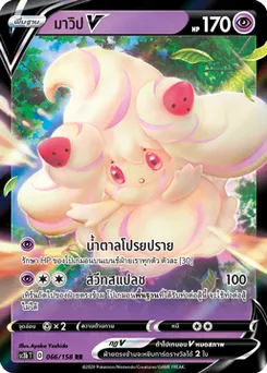 มาวิปV