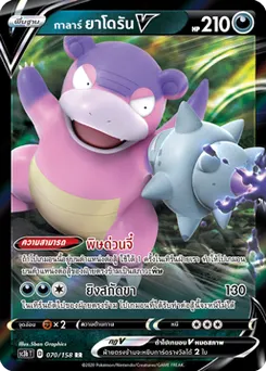 กาลาร์ ยาโดรันV
