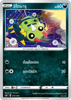 อิโตมารุ