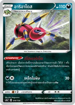 อาริอาโดส