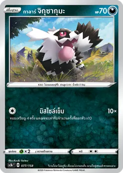 กาลาร์ จิกุซากุมะ