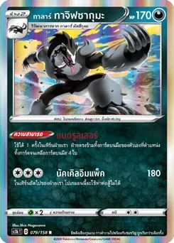 กาลาร์ ทาจิฟซากุมะ