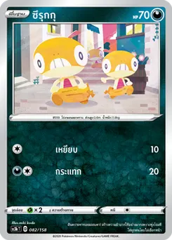 ซึรุกกุ