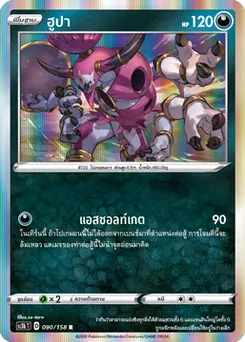 ฮูปา