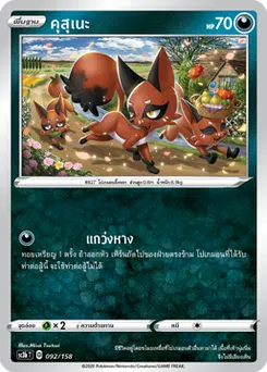 คุสุเนะ