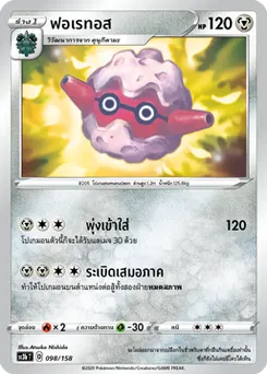 ฟอเรทอส