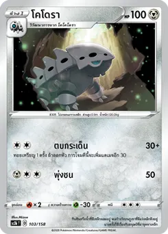 โคโดรา