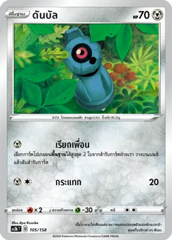 ดันบัล