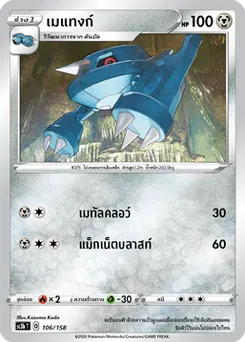 เมแทงก์