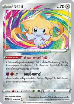 จิราชิ