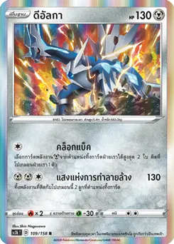 ดีอัลกา