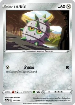 เทสซีด