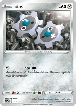 เกียร์
