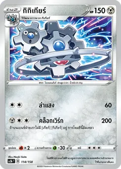 กิกิเกียร์
