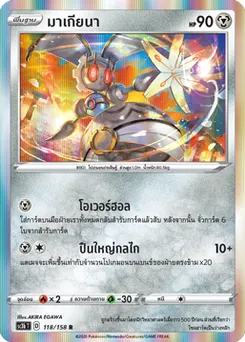 มาเกียนา