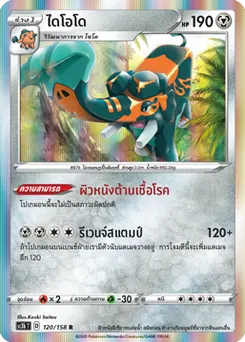 ไดโอโด