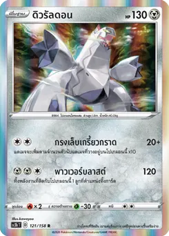 ดิวรัลดอน