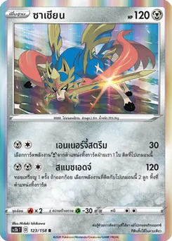 ซาเชียน