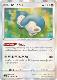 คาบิกอน