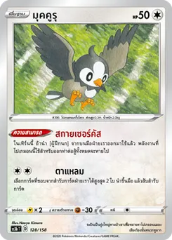 มุคคูรุ