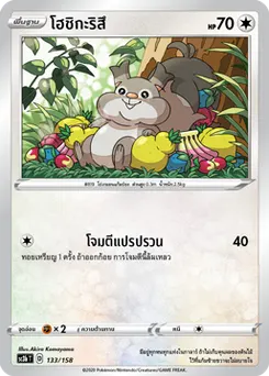 โฮชิกะริสึ