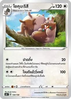 โยคุบะริสึ