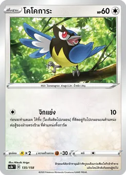 โคโคการะ