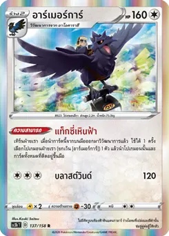 อาร์เมอร์การ์