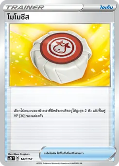 โมโมชีส