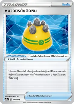 หมวกนิรภัยติดหิน