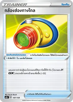 กล้องส่องทางไกล