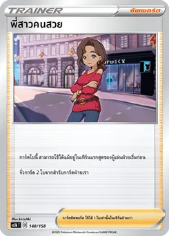 พี่สาวคนสวย