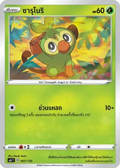 ซารุโนริ