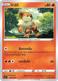การ์ดี