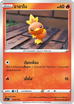 อาชาโม