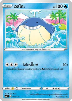 เวลโกะ