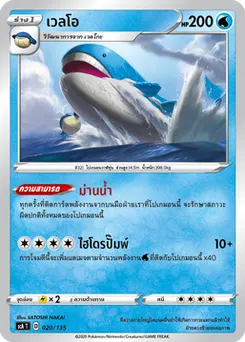 เวลโอ