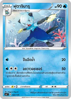 ฟุตาจิมารุ