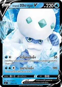 กาลาร์ ฮิฮิดารุมะV