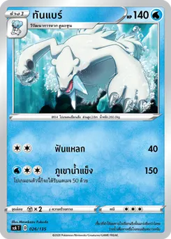 ทันแบร์