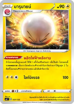 มารุมายน์