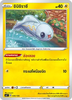 ชิบิชิราซึ