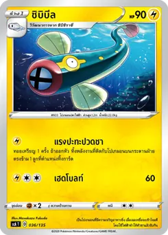 ชิบิบีล