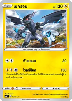 เซครอม