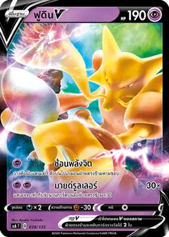 ฟูดินV