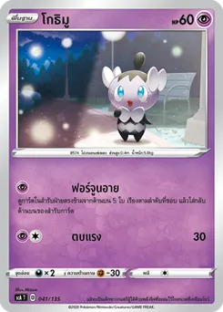 โกธิมู