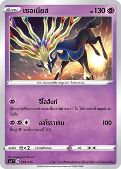 เซอเนียส