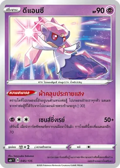 ดีแอนซี