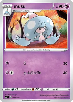 เทบริม